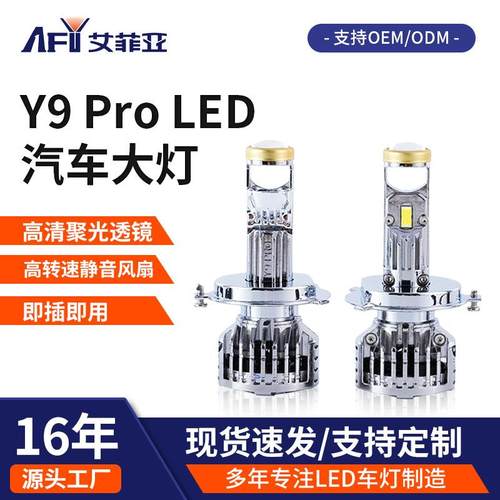 跨境Y9Pro迷你透镜H4 H7H11鱼眼聚光大灯远近一体汽车LED大灯