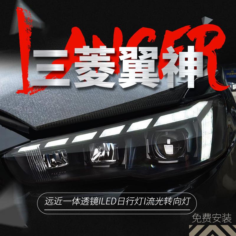 适用于三菱翼神大灯总成EVO改装LED跑马日行灯流水转向灯透镜大灯