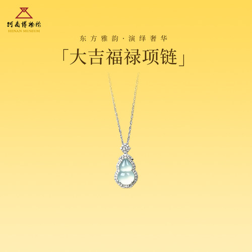 河南博物院新款大吉福禄项链耳坠