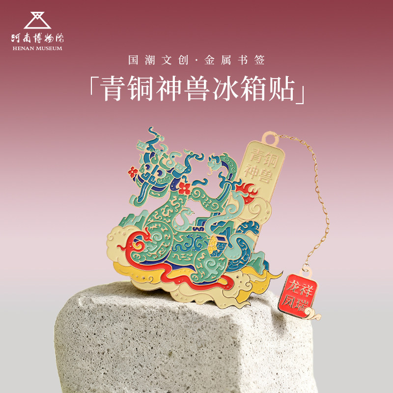 河南博物院青铜神兽金属冰箱贴磁