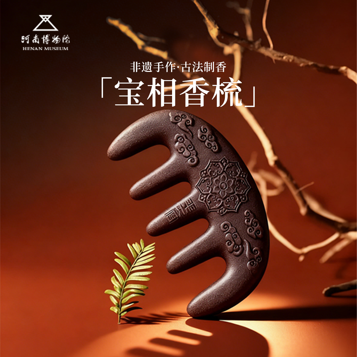 河南博物院宝相香梳按摩梳头部经络送妈妈生日礼物女生礼盒装,节庆用品/礼品,伴手礼,淘宝优惠券,粉丝福利购,淘宝优惠卷