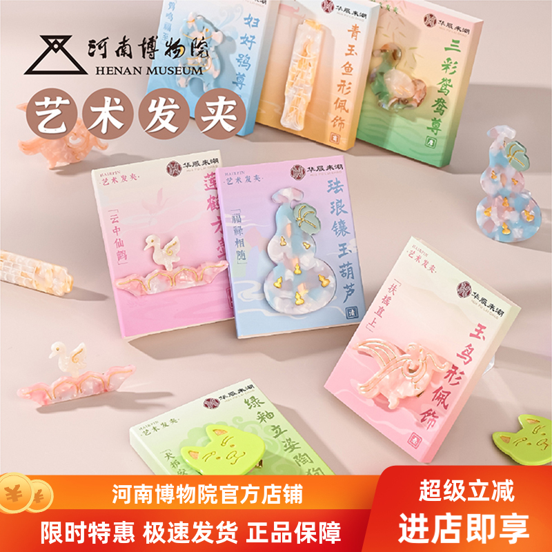 【超值特惠】河南博物院珐琅镶玉葫芦文创发夹多种款式不伤头发