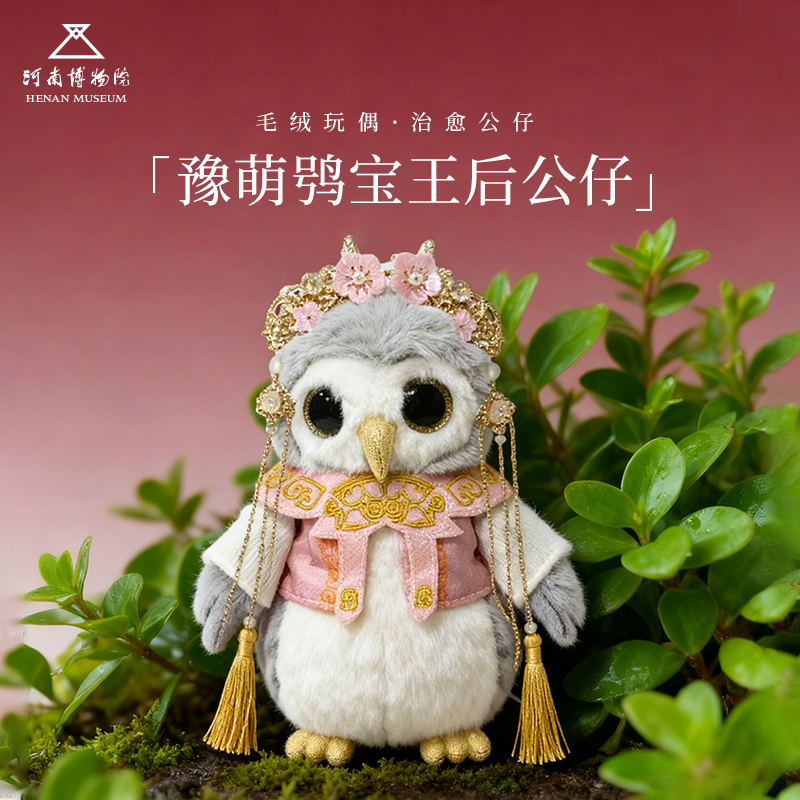 河南博物院新款毛绒公仔玩偶创意