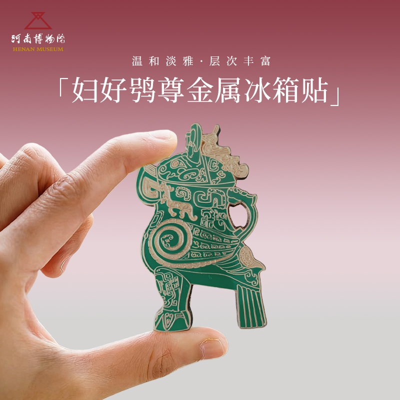 河南博物院妇好鸮尊镇院之宝金属