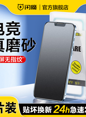 闪魔适用苹果16e磨砂钢化膜无边17promax防指纹油汗xr11手机12抗反光13AG电竞15雾面防窥iPhoneair高清14plus