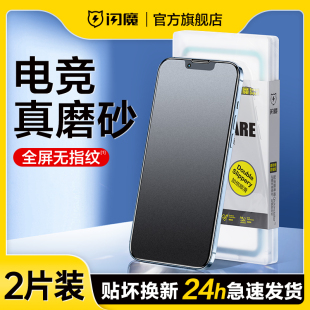 闪魔适用苹果16e磨砂钢化膜无边17promax防指纹油汗xr11手机12抗反光13AG电竞15雾面防窥iPhoneair高清14plus