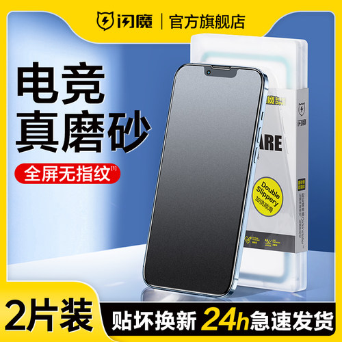 钢化膜闪魔高清磨砂全屏抗反光