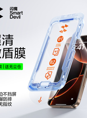 闪魔适用苹果16pro钢化膜iPhone15promax6.1寸6.7手机ipone14pm高清防偷窥ihone13pormax保护贴膜iphine Plus