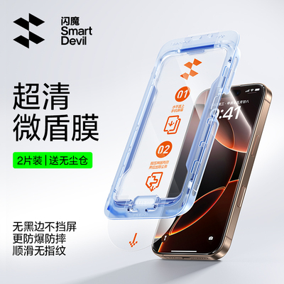 闪魔 适用苹果16promax钢化膜iphone15por pg16手机膜ip14Pro max全屏i13防窥膜plus无尘仓iph16p无黑边ipone