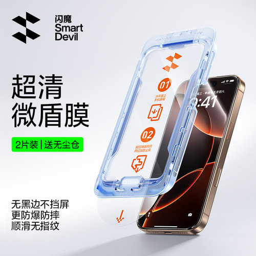 闪魔无尘仓适用苹果16/15/14/13钢化膜promax无黑边pro抗指纹por高清pr0防窥ProMax防爆plus高透iphone护眼