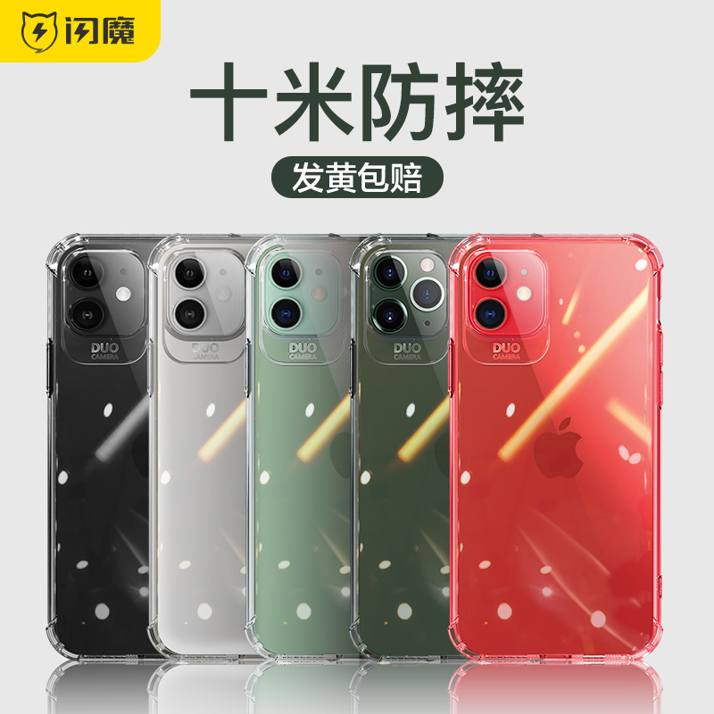 闪魔iPhoneX手机壳苹果XS保护iphone7硅胶套XR全包xmax气囊防摔max透明se2软xs xmax ipx男xr女ip6s iponex8x