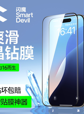 闪魔适用苹果16promax钢化膜iphone16pro全屏max黑边plus全包i16p手机贴膜pm ip15pr0 por莫glass protector