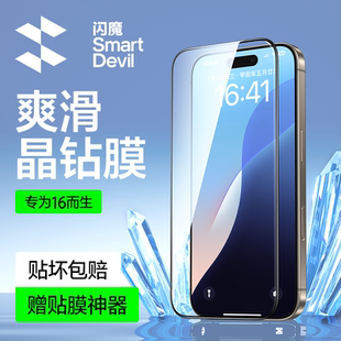 闪魔适用苹果16钢化膜16plus钻石膜16promax手机膜防偷窥45度iPhone15黑框屏保9d防爆玻璃高清十六抗指纹保护