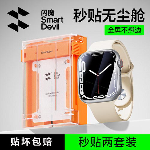 闪魔适用苹果手表s11保护膜