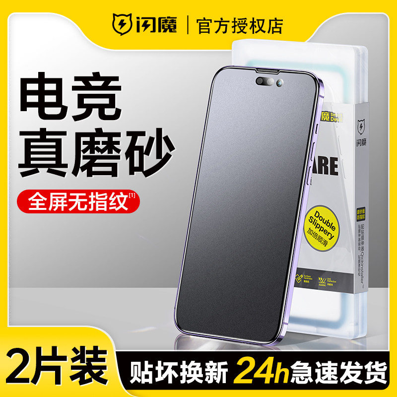 闪魔适用于iPhone14pro钢化膜