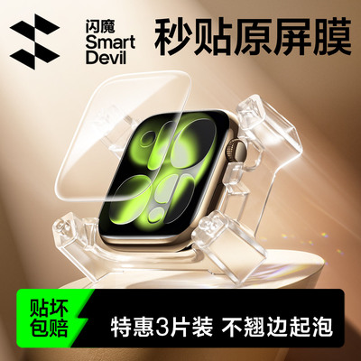 闪魔适用iwatch s12苹果i watch s10手表膜applewatch s7高清6代ultra软膜4/5 watchse全屏u保护SE贴膜ultra