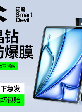 闪魔适用ipadpro钢化膜ipadAir6平板膜ip ari5 ipda iped玻璃膜11寸IP Air6 13寸i PAD iPad Por保护膜ipAir4