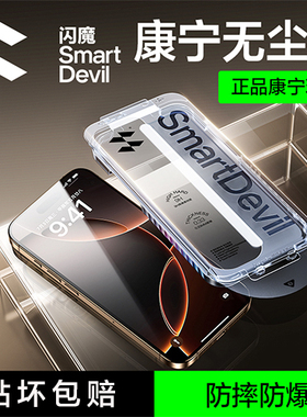 闪魔适用iph16pro苹果16plus钢化膜pg16p防尘网6.1全屏iphon16 iphone16 ip16pius玻璃por ipone6手机贴膜6.7