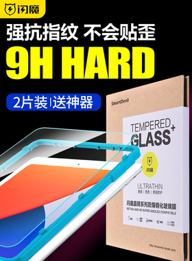 闪魔适用苹果ipadmimi56钢化膜ipdpro2021保护ipadpor ipadpro129
