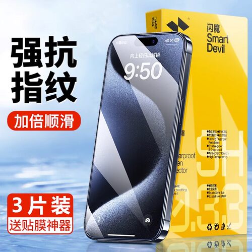 闪魔适用苹果15plus钢化膜iPhone15手机贴莫带神器promax高清pg顺滑防指纹9d电镀防爆玻璃十五pulo蓝光保护莫