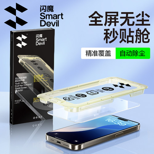 闪魔无尘仓适用iphone16promax手机钢化膜iPhone16防尘ip16por pg16pro高清16plus 16pm保护16Plus 16ProMax