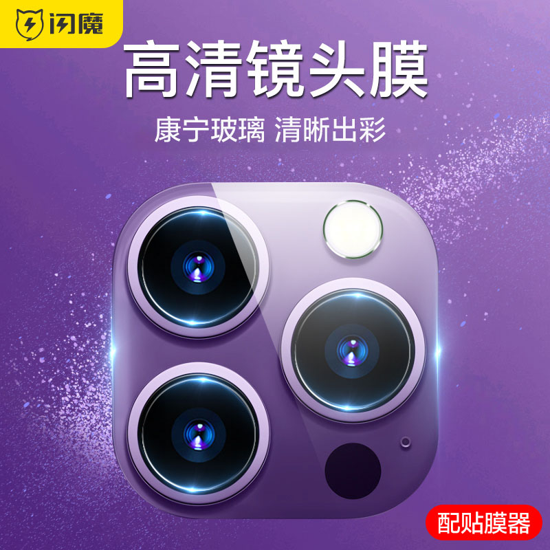 闪魔适用苹果15p镜头膜iPhone14pro后摄像头膜ip13 i15贴膜Promax手机pr0 pg15新款PM ip14p一体max全包por