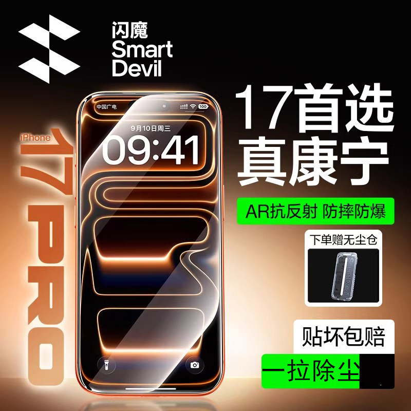 闪魔适用苹果16Promax钢化膜17康宁iPhone14十六16e无尘仓17Pro防摔15Pro手机膜13Promax全屏plus防尘舱air,3C数码配件,手机贴膜,淘宝优惠券,粉丝福利购,淘宝优惠卷
