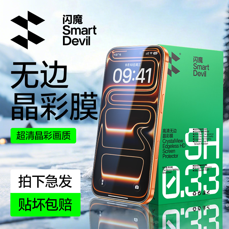闪魔适用iPhone15钢化膜15/pro17promax防摔iPhone16pro苹果15Pro Max无边手机16pm保护屏幕贴膜