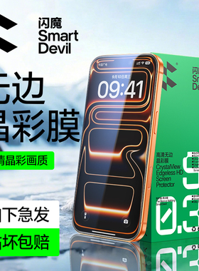 闪魔适用iPhone15钢化膜15/pro17promax保护模iPhone16pro苹果15Pro Max高清ip玻璃无白边防指纹16pm手机贴莫