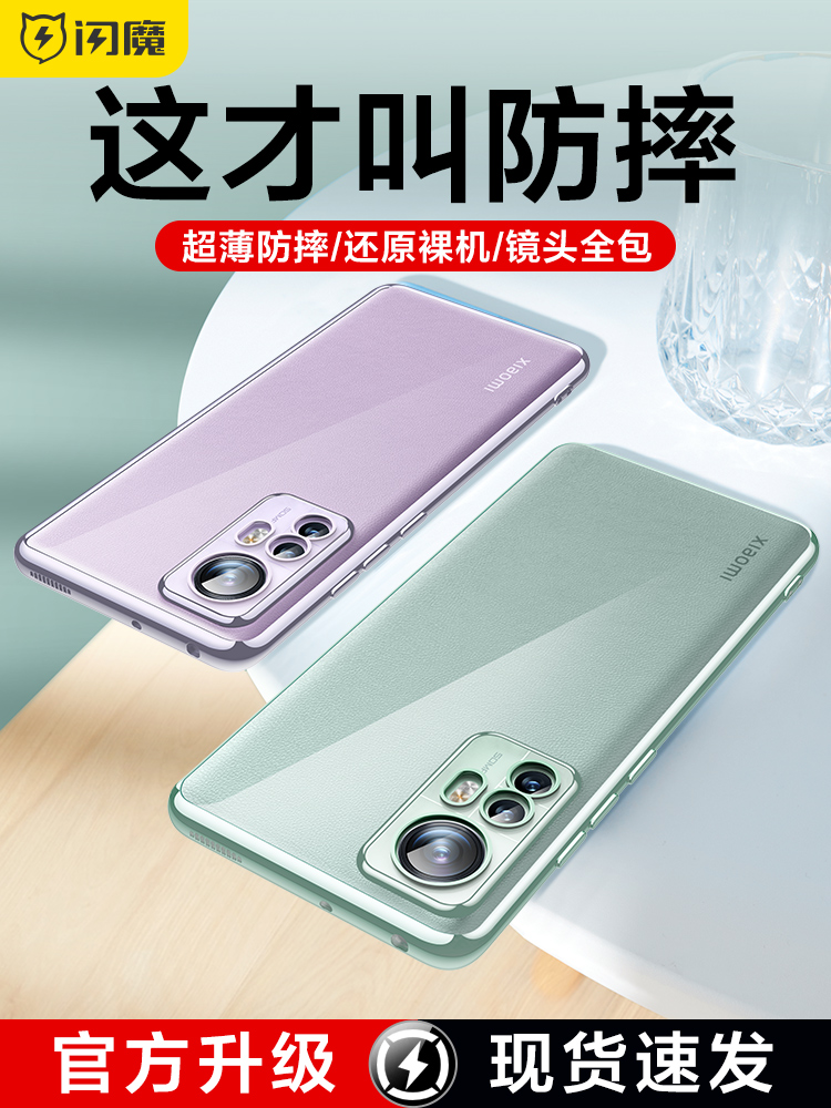 闪魔适用小米14/14pro手机壳xiaomi13/13pro电镀por透明mi12pro/12spro镜头全包12/12x/12s超薄pr0防摔p0r