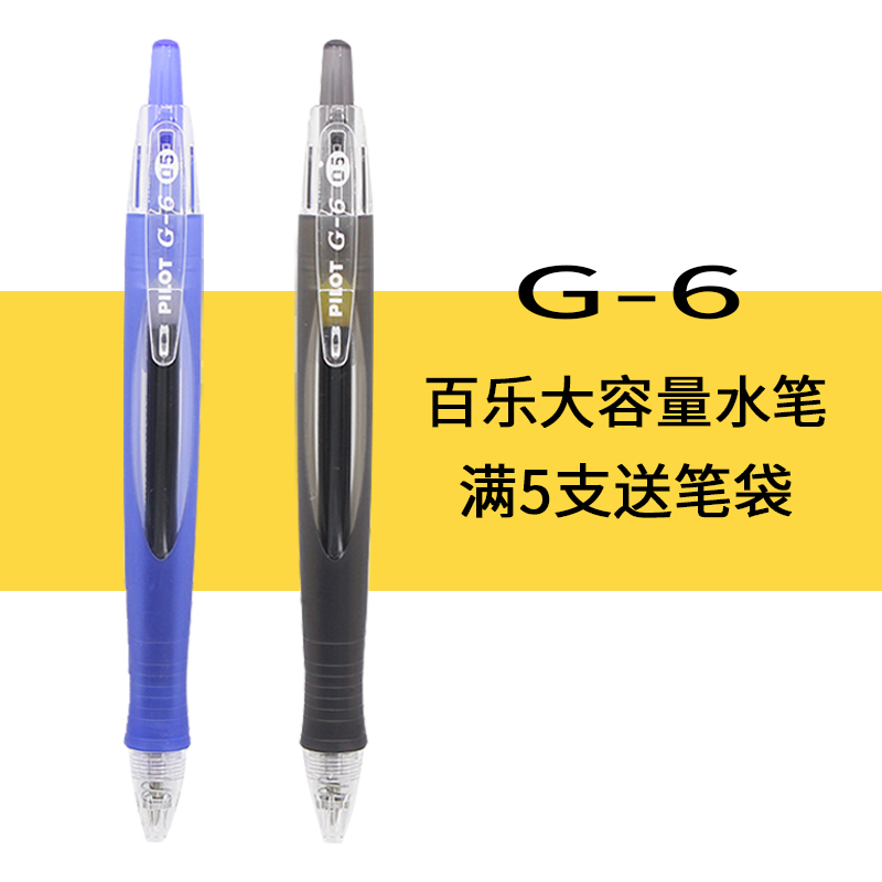 百乐日本按动可换中性笔