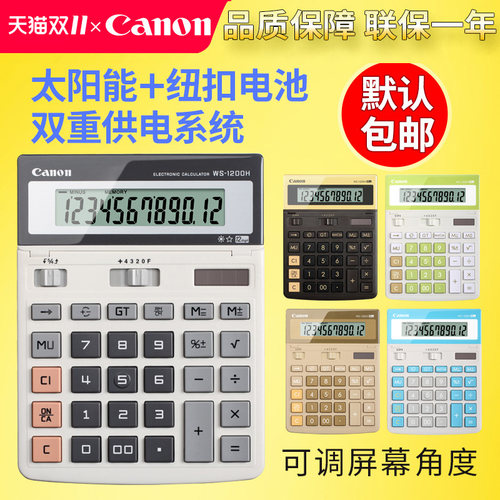 正品Canon/佳能WS-1200H计算器大号大按键大屏幕商务型财务会计办