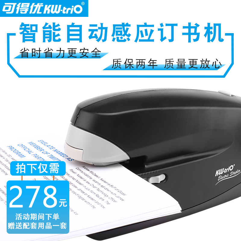 包邮 台湾kw-trio可得优电动订书机 统一省力订书机 自动订书器自