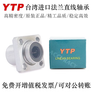 YTP台湾进口法兰型直线轴承LMKP6 8 10 12 13 16 20AUU轴承钢精一