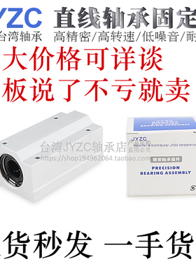 台湾JYZC进口直线轴承固定座LHBBL10/12/16/20/25/30H/L/G