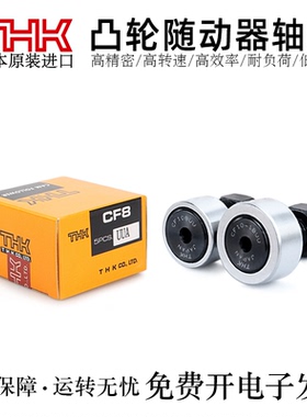 日本THK不锈钢凸轮随动器轴承CF12/16/18/20/-1MA/MUUA