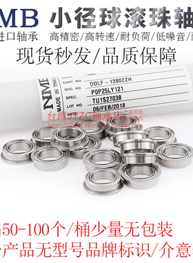 NMB原装进口品牌小径球轴承带法兰RF-620ZZY52/830/1030/1140ZZ