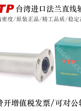 YTP台湾进口三倍超长法兰直线轴承LMH12 16 20 25 30TUU轴承钢