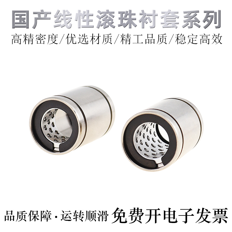 国产轴承钢线性滚珠衬套