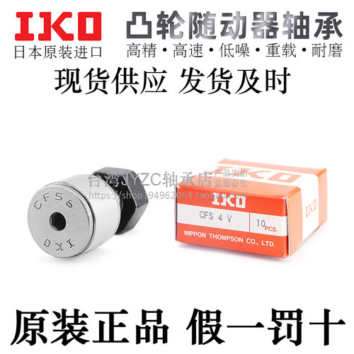 高精密凸轮从动随动器轴承IKO