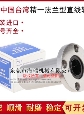 台湾JYZC直线轴承ELH02-d6 8 10 12 13 16 20 25 30轴承钢国产