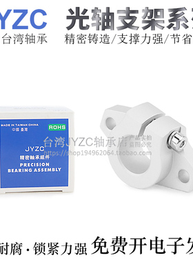 台湾JYZC进口光轴支架支座SHF/SK8/10/12/13/16/20/25铝合金材质