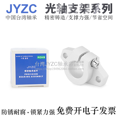 台湾JYZC进口铝合金光轴支架支座