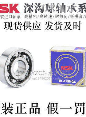 日本NSK正品深沟滚珠轴承B6905/6005/6205/6806/6906CM开式无密封