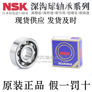 日本NSK原装深沟滚珠轴承B6207/6808/6908/6008/6208CM开式无密封