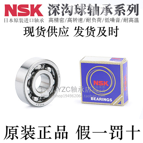 日本NSK原装深沟滚珠轴承B6800/6000/6200/6001/6201CM开式无密封