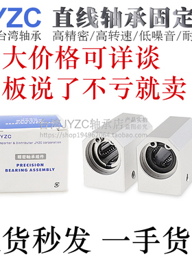 台湾JYZC进口直线轴承固定座LMX11-d6/8/10/12/16