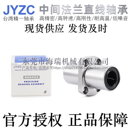 轴承钢直线轴承JYZC台湾进口