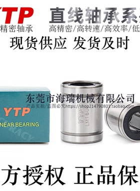 YTP台湾直线轴承LM12 13 16 20 25 30 35 40 50UU-OP轴承钢精一