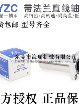 台湾JYZC进口法兰直线轴承LHKSL12/16/20/25/30/35/40